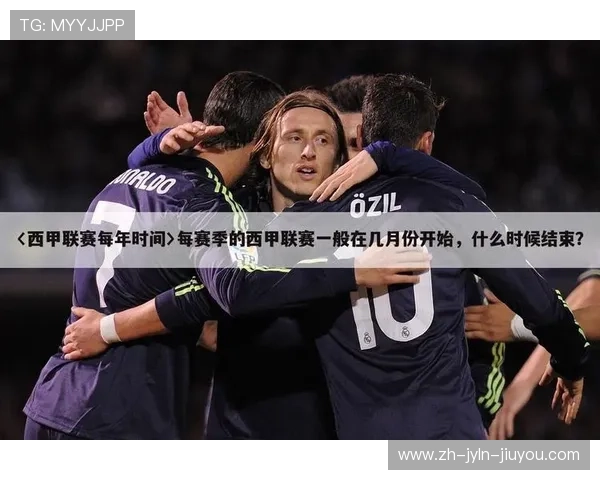 转播西甲联赛：如何获得西甲联赛的转播版权与相关流程