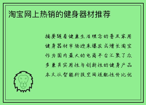 淘宝网上热销的健身器材推荐
