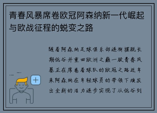 青春风暴席卷欧冠阿森纳新一代崛起与欧战征程的蜕变之路