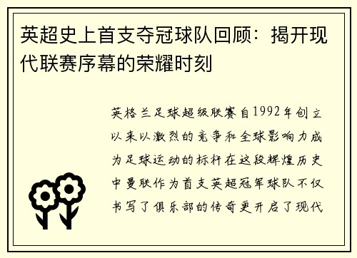 英超史上首支夺冠球队回顾：揭开现代联赛序幕的荣耀时刻