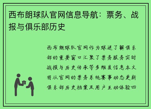 西布朗球队官网信息导航：票务、战报与俱乐部历史