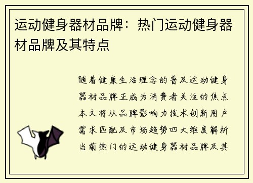 运动健身器材品牌：热门运动健身器材品牌及其特点