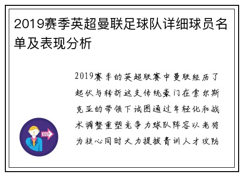 2019赛季英超曼联足球队详细球员名单及表现分析